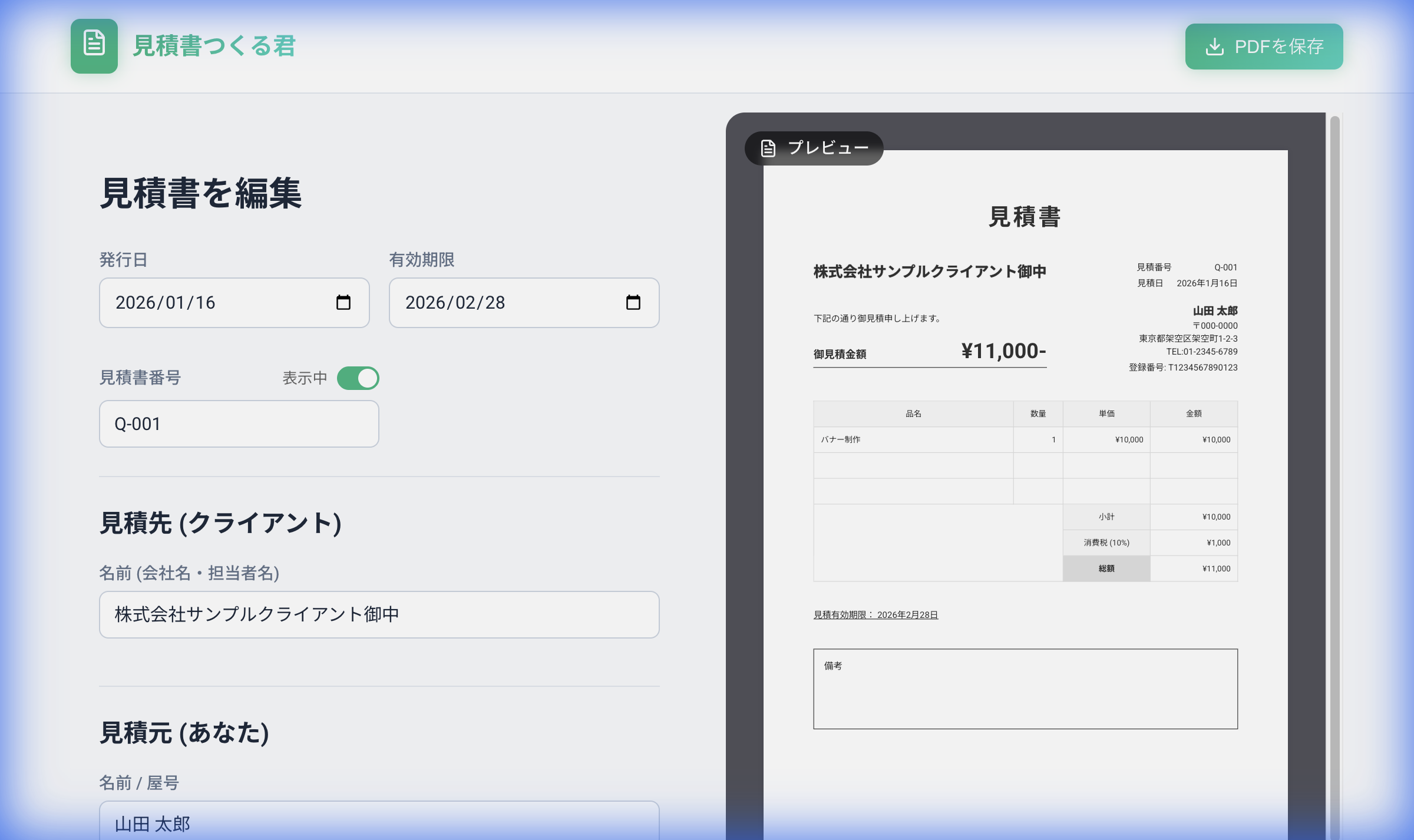 見積書作成ツール